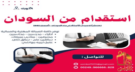 المجموعه السودانيه للاستقدام